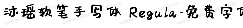 沐瑶软笔手写体 Regula字体转换